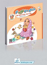 خدای من تویی تو _ به من بگو خدا کیست 9