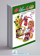 قرآن کودک سرگرمی 2