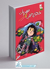 خدای خوب و مهربان