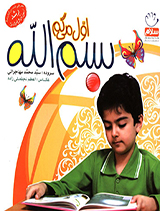اول میگم بسم الله