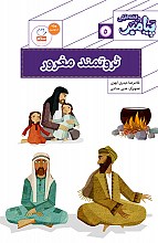 ثروتمند مغرور