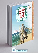 دوست خوب خدا