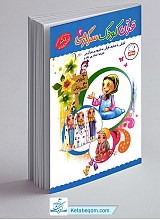 قرآن کودک سرگرمی 3