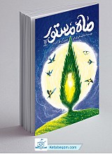 ماه مستور
