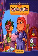 سلام ای ماه زیبا