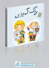 رنگ آمیزی