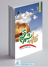 فاطمه ی شهر قم