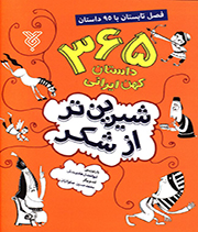 شیرین تر از شکر ج2