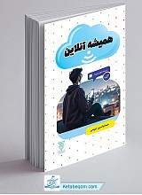 همیشه آنلاین