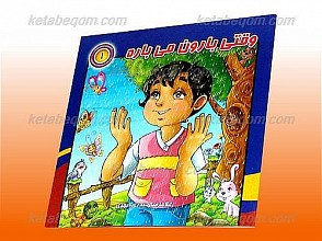 وقتی بارون می باره