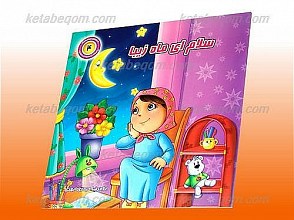 سلام ای ماه زیبا
