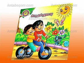 به سوی خوبی ها