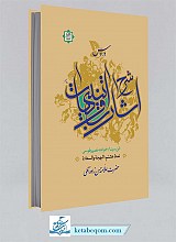 دروس شرح اشارات و تنبیهات ابن سینا: نمط هشتم: (البهجه و السعاده)