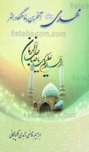 مهدی آخرین پناهگاه