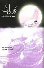 کوثر ولایت