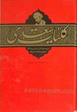 کلیات سعدی