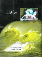 سر قرآن