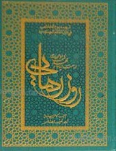 روز رهایی 2 جلد در یک جلد