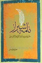 نامه شیراز