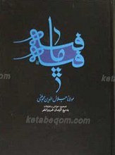 فیه ما فیه