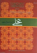 آداب و سلوک قرآنی ج2 ـ تخلی