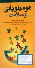 هومیئوپاتی و سلامت