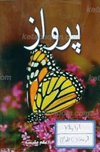 پرواز
