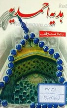 هدیه احمدیه