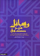 رسائل شیخ صدوق