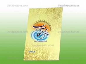 دختر آفتاب