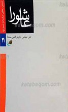 عاشورا