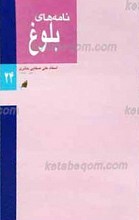 نامه های بلوغ
