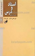 استاد و درس ـ صرف و نحو