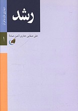 رشد