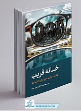 خانه فریب