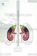 راهنمای تجویز دارها در بیماران با نارسایی کلیه