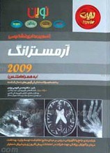 تصویربرداری تشخیصی آرمسترانگ 2009 ـ به همراه اطلس