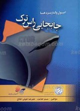 جابجایی راس ترک