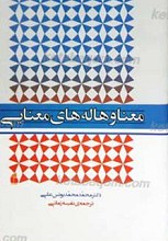 معنا و هاله های معنایی