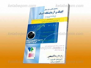 راهنمای کامل و حل مسائل اپتیک و آزمایشگاه اپتیک(کمک آموزشی پیام نور)