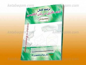ترجمه کامل نامه نگاری در زبان انگلیسی (کمک آموزشی پیام نور)