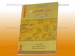 راهنمای کامل زبان تخصصی  2(The Roots of Religion)