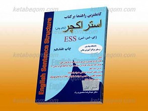 کاملترین راهنما برکتاب استراکچر (زبان پیش)