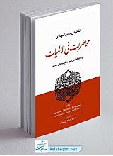 تلخیص جامع نموداری محاضرات فی الالهیات