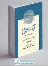 کفایه الاصول عربی (جلد اول)