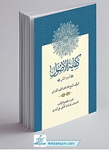 کفایه الاصول عربی (جلد دوم)