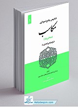 تلخیص جامع نموداری مکاسب 1 - محرمه