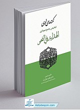 نکته های نحوی: تلخیص جامع نموداری الهدایه فی النحو