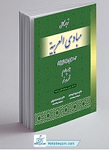 ترجمه کامل مبادی العربیه رشید الشرتونی (جلد4- قسمت نحو)