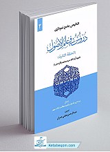 تلخیص جامع نموداری دروس فی علم الاصول 2 (حلقه ثانی)